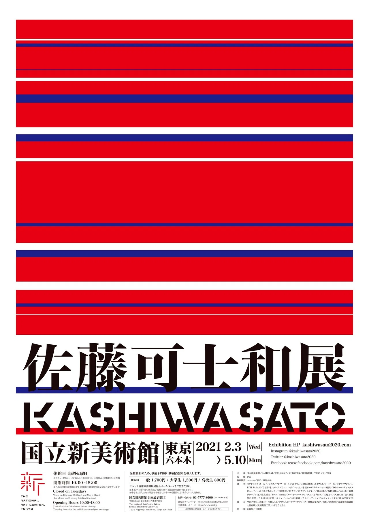 【新品未開封】佐藤可士和展 直筆サイン入りポスター LINES#1 ギャラリートークのように楽しむ「佐藤可士和展」音声ガイド