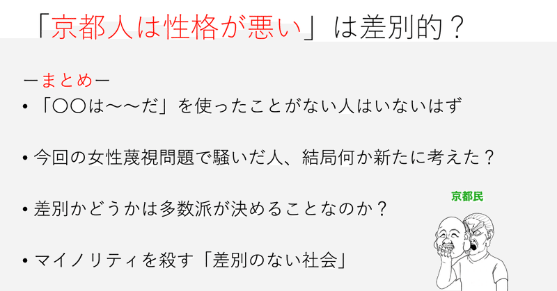 京都人は性格が悪いと言ったことがある人は何を辞任すればいいの 長押し Note