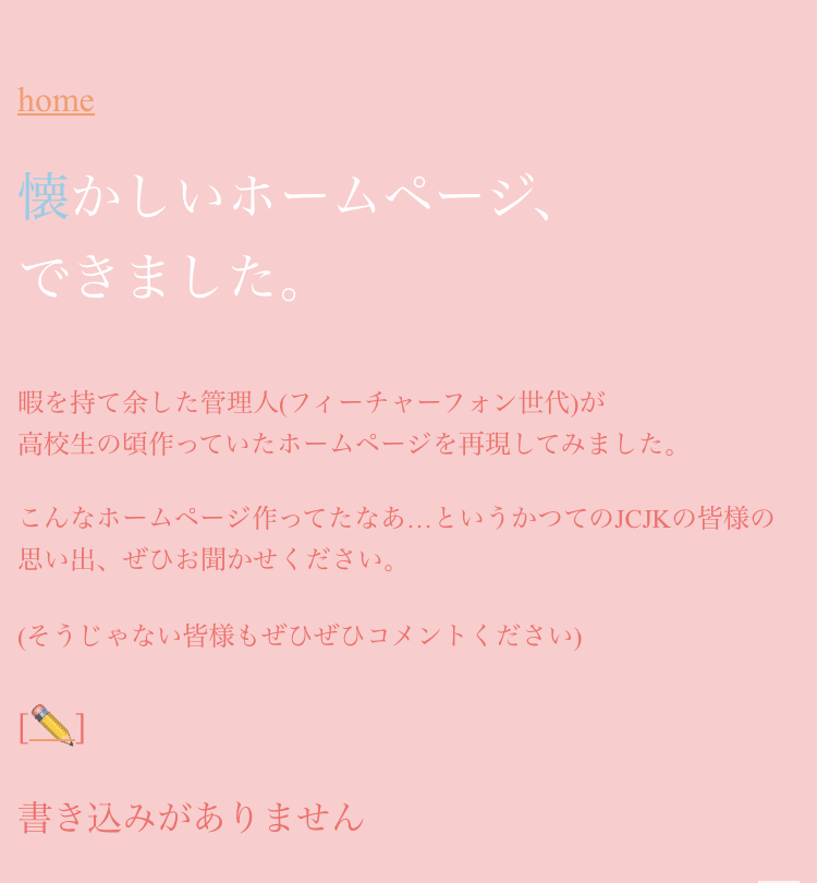 アラサーホイホイ企画 懐かしのガラケーホームページを作ってみた Kanako Note