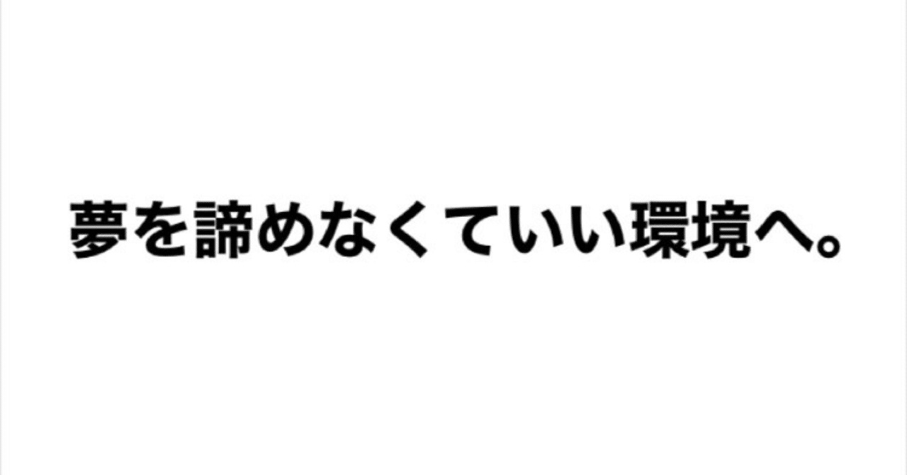 児童養護施設を建てる 子供たちが夢を諦めなくていい環境へ 服部 一輝 Kazuki Hattori Note