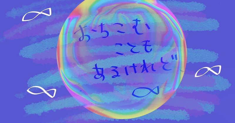 おちこむことも あるけれど Marie Note おちこむことも あるけれど Marie Note