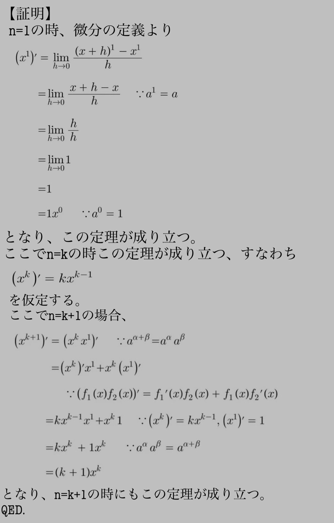 微分に関する公式の証明 オイラーの等式の説明 補足記事 Rem Note 微分に関する公式の証明 オイラーの等式の説明 補足記事 Rem Note