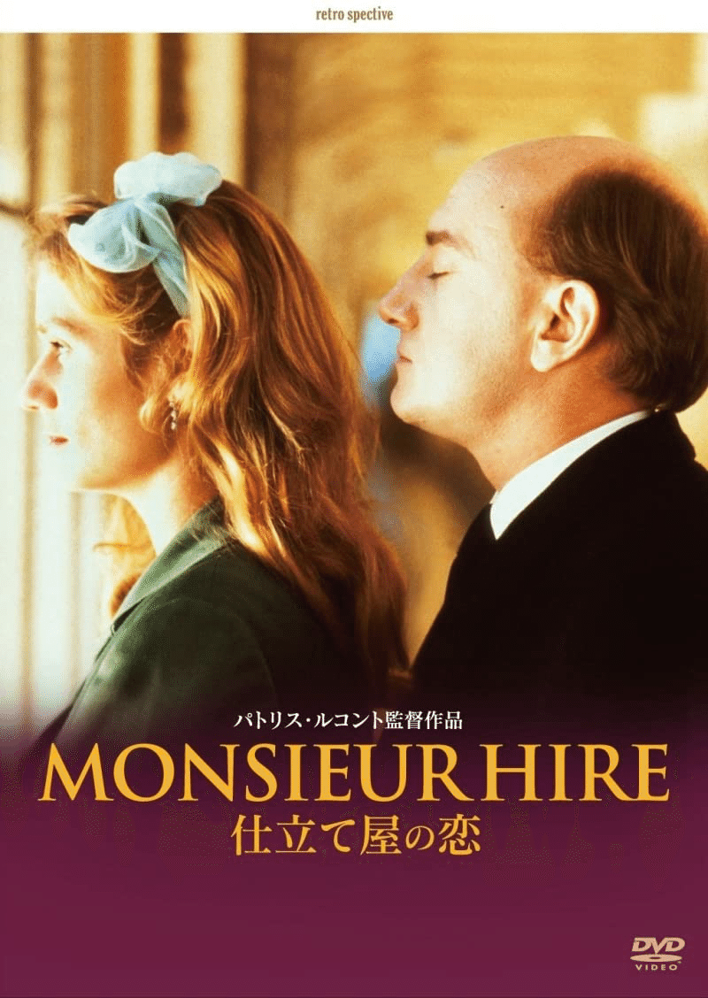 映画 仕立て屋の恋 Nana Note