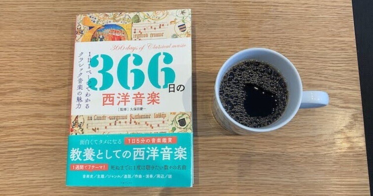 音楽 本 鑑賞録 366日の西洋音楽 2月18日 モーリス ラヴェル クープランの墓 小林ユウキ Note