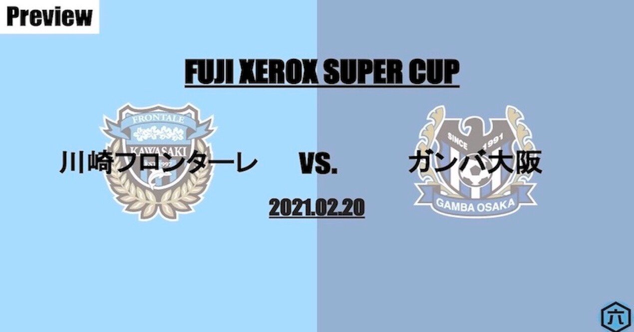 Preview 21年fuji Xerox Super Cup 川崎フロンターレvs ガンバ大阪 六 Note Preview 21年fuji Xerox Super Cup 川崎フロンターレvs ガンバ大阪 六 Note