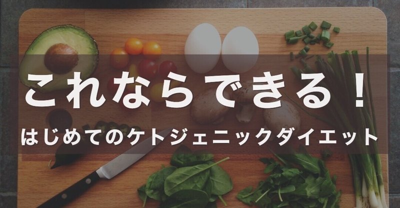 ジェニック ダイエット ケト