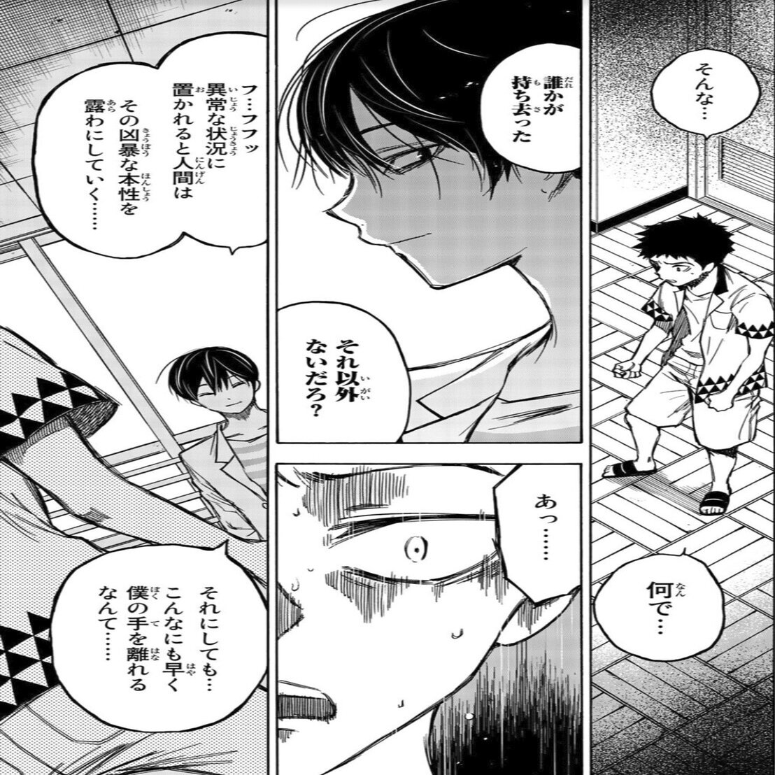 52時間23分の心理描写に没頭する なれの果ての僕ら 鎌田和樹 Note