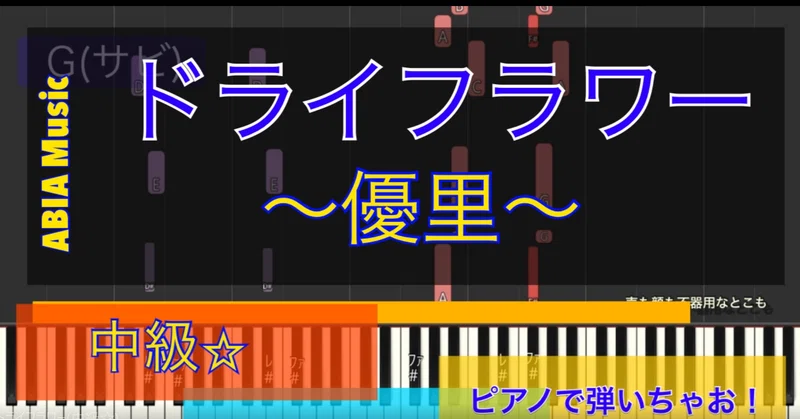 ドライ フラワー 優里 歌詞