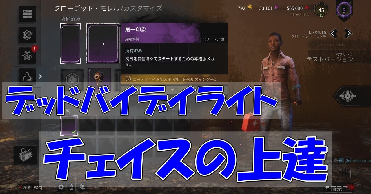 デッドバイデイライト ざっくりチェイス とりあえずこれが出来れば勝てる Mamecha99 Note