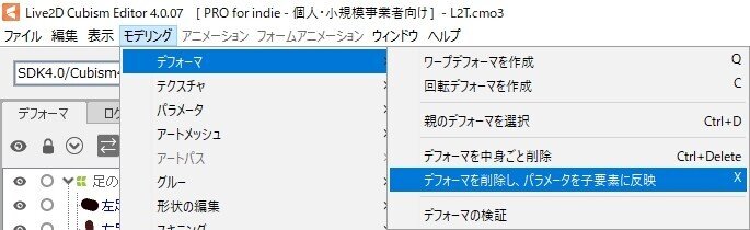 Live2d デフォーマを削除し パラメータを子要素に反映 機能の効果的な使用方法 Date ﾀﾞﾃ Note