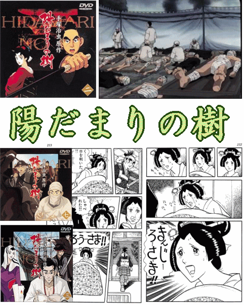 陽だまりの樹 日本医学の特筆すべき功績 近代日本医学の礎となった幕末の知られざる男たちの物語 手塚治虫全巻チャンネル 某 Note