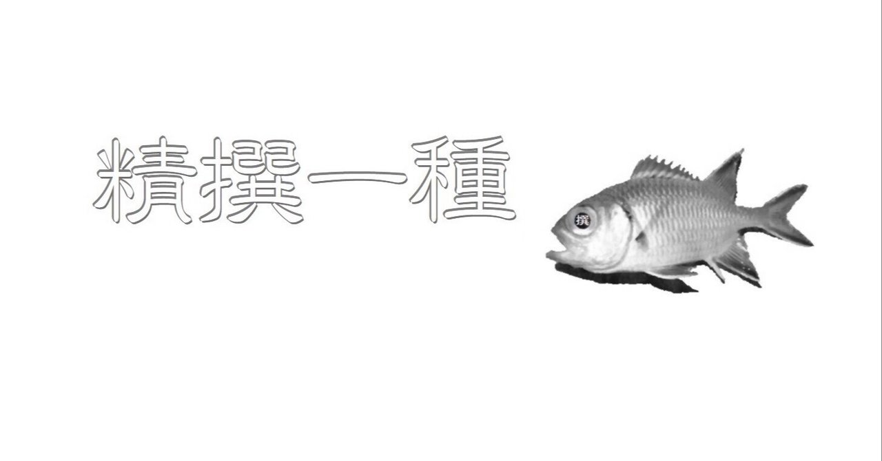 Antennarius Striatus カエルアンコウ 旧和名 イザリウオ つりキッチン Note Antennarius Striatus カエルアンコウ 旧和名 イザリウオ つりキッチン Note