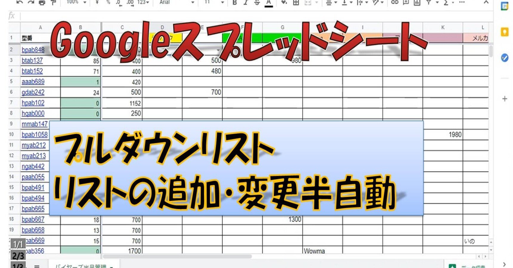 Googleスプレッドシートでプルダウンリストの リストの追加 編集を半自動化にする方法 いのうえ Note