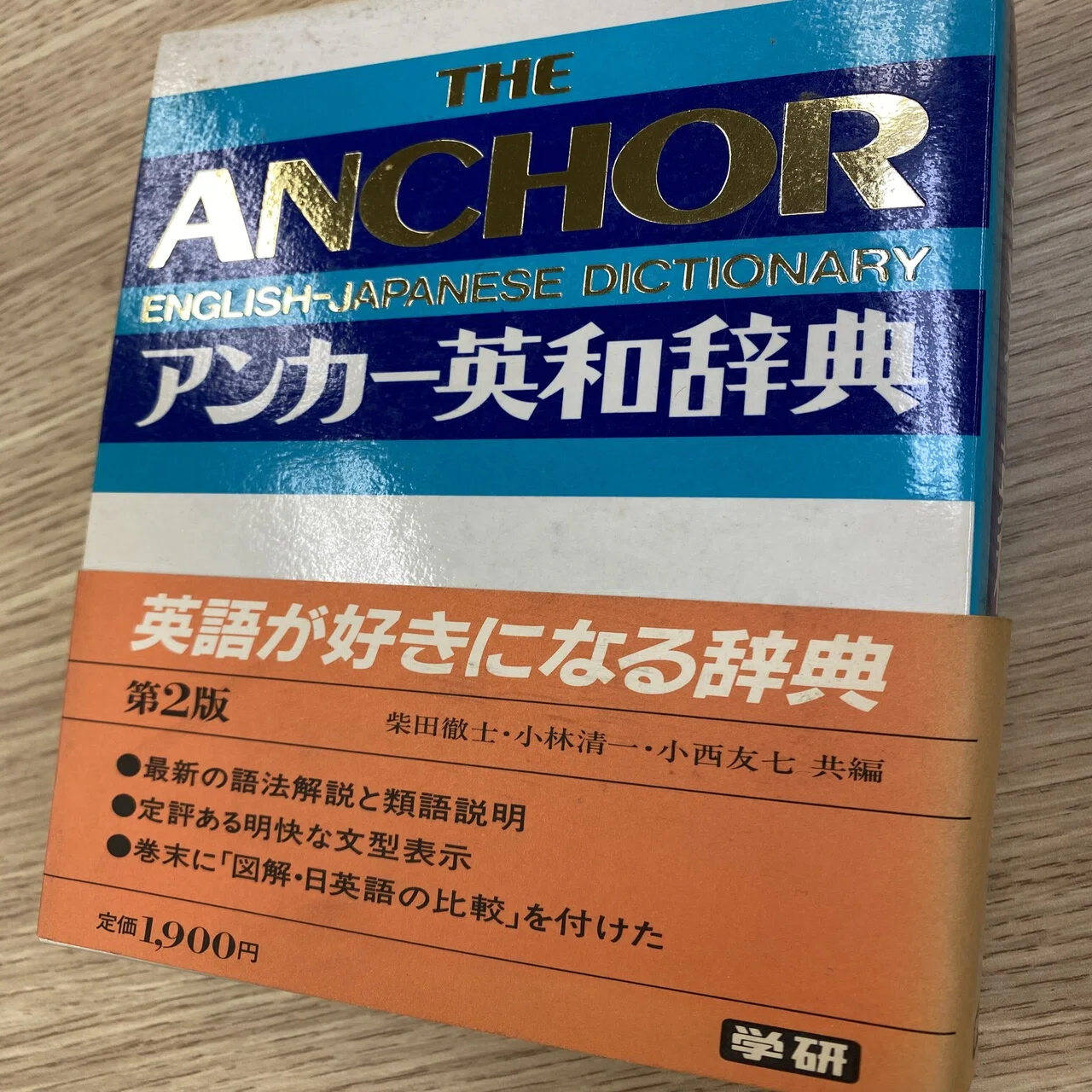 わが辞書人生 ［第3回］｜べレ出版 編集部