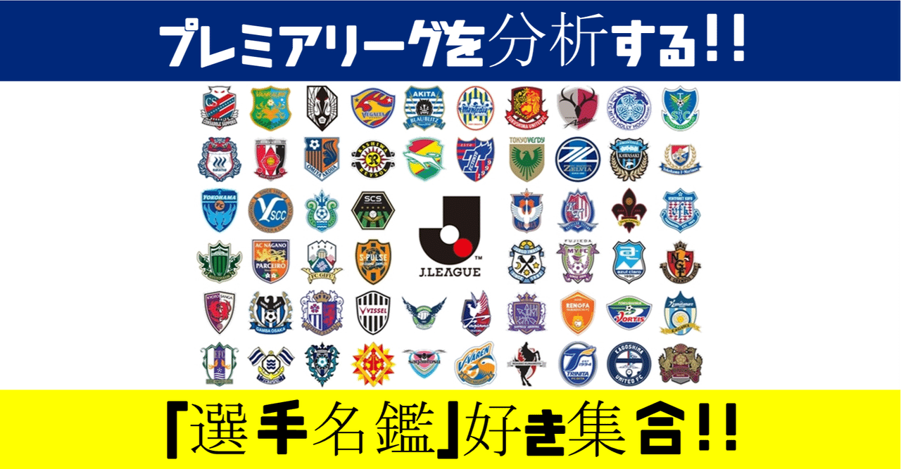 週刊ユース分析 選手名鑑 好き集合 笑 鈴木意斗 すずきいと 毎日書く人 Note 週刊ユース分析 選手名鑑 好き集合 笑 鈴木意斗 すずきいと 毎日書く人 Note