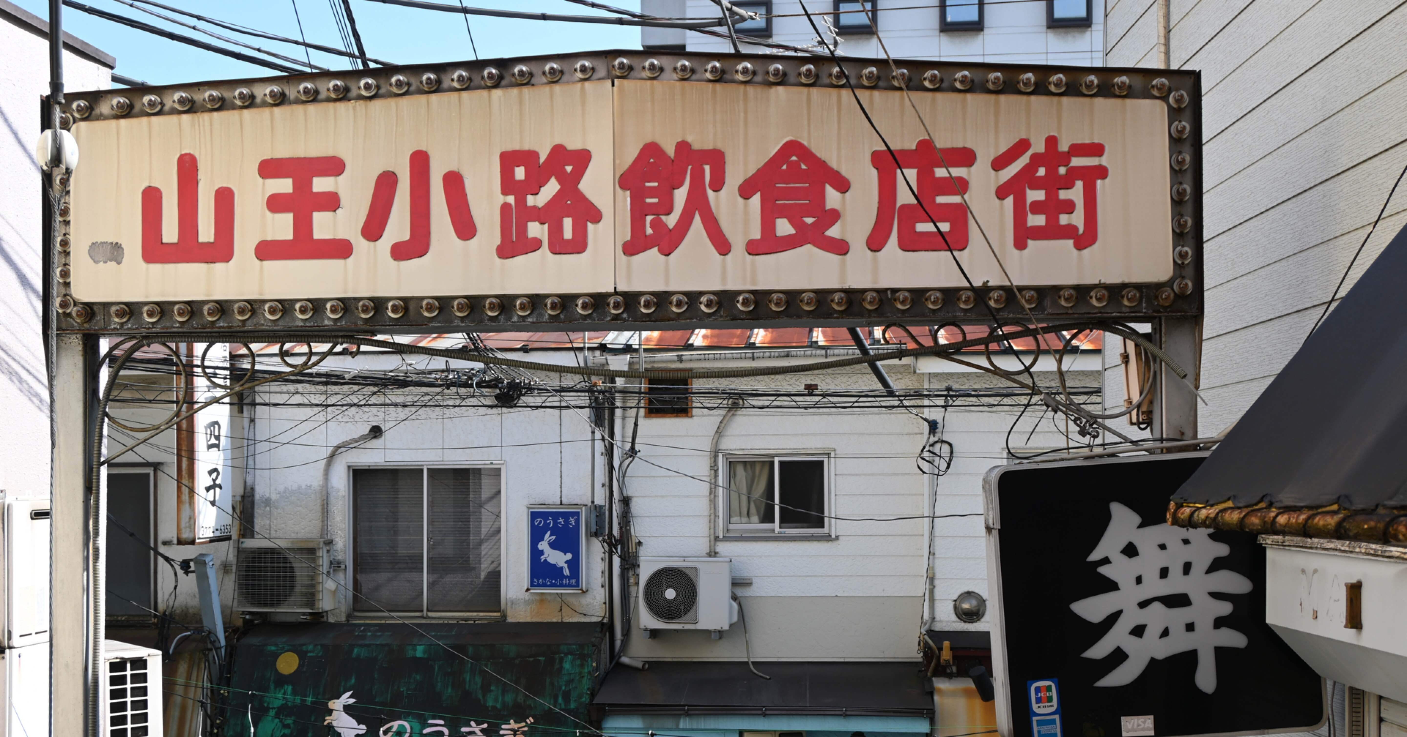 大森探訪 せいげつ Note 大森探訪 せいげつ Note