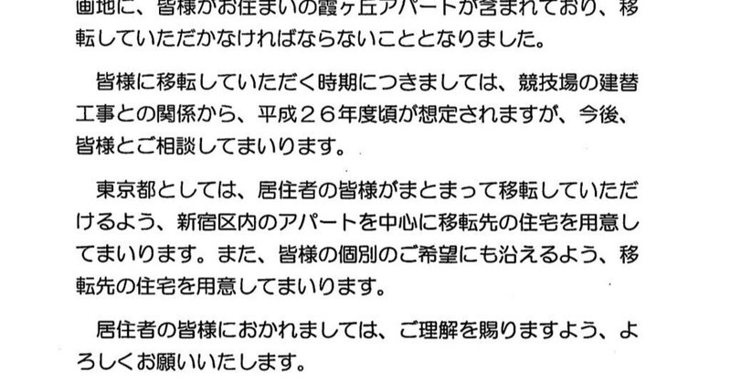 2月3日の森発言は女性問題だけ 超高層ビル建設を自慢げに言うな 神宮外苑再開発の住民追い出しを忘れない 黒羽清 Note