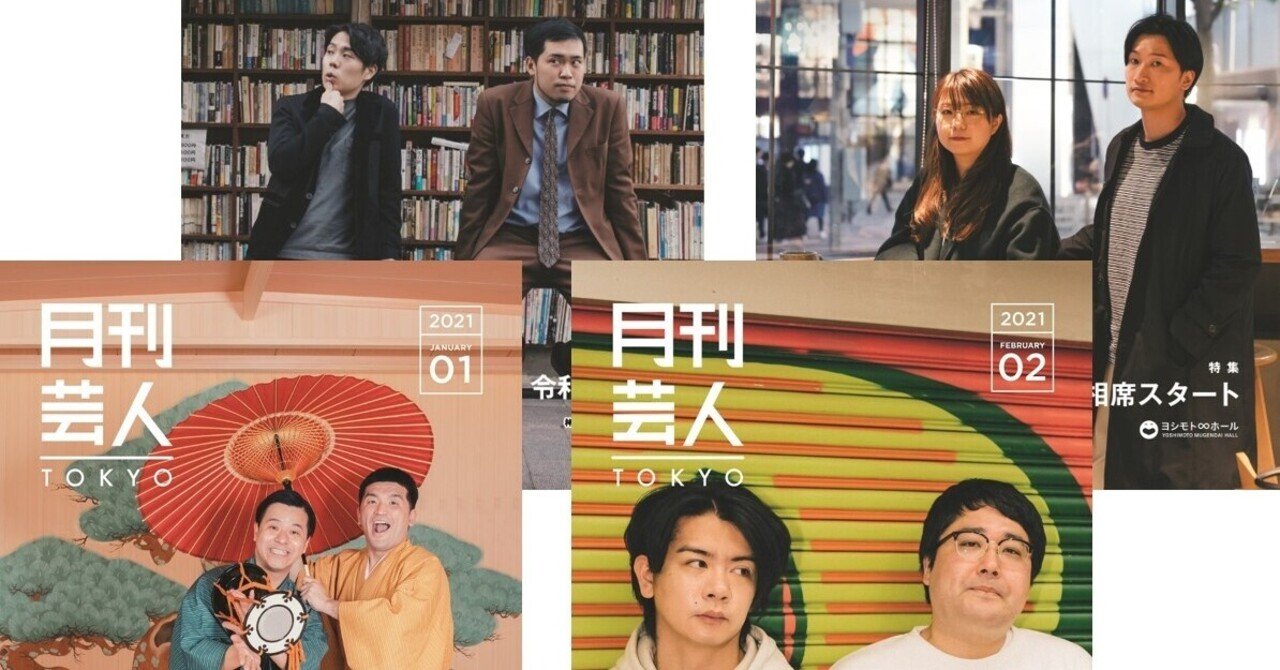 令和ロマンB2 ポスター - タレント・お笑い芸人