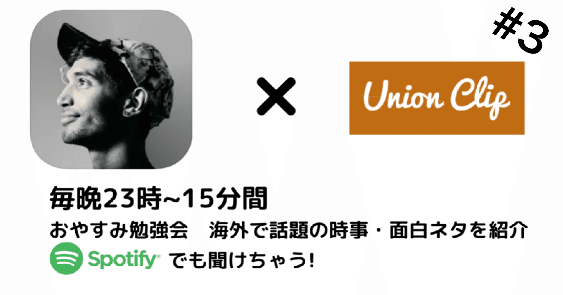 音声 おやすみ勉強会 海外で話題の時事 面白ネタを紹介 3 Union Clip Note 音声 おやすみ勉強会 海外で話題の時事 面白ネタを紹介 3 Union Clip Note