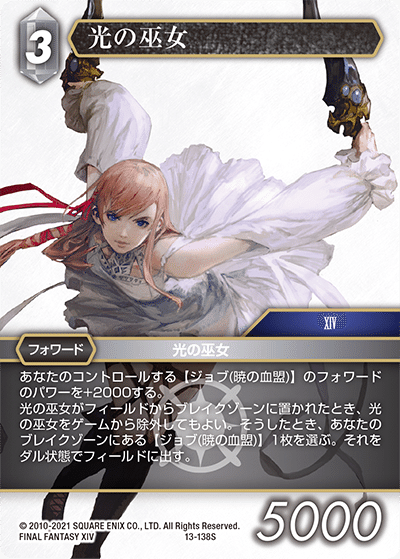 Amazon.co.jp: FFTCG アリゼー プレミアムfoil FF14 XIV 暁の