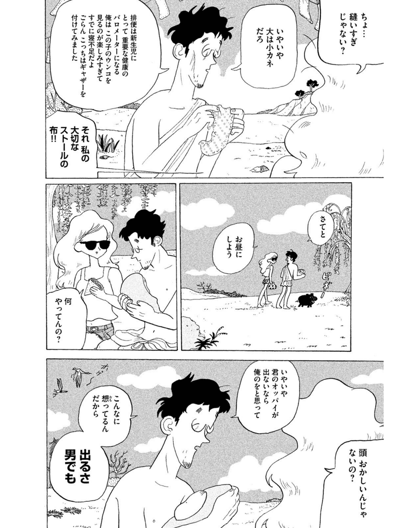 育児ができず タバコを吸い リンゴを食うイブ 旧約聖書インスパイアの全く新しい創世記ギャグ漫画 アダムとイブの楽園追放されたけど 東京マンガレビュアーズ