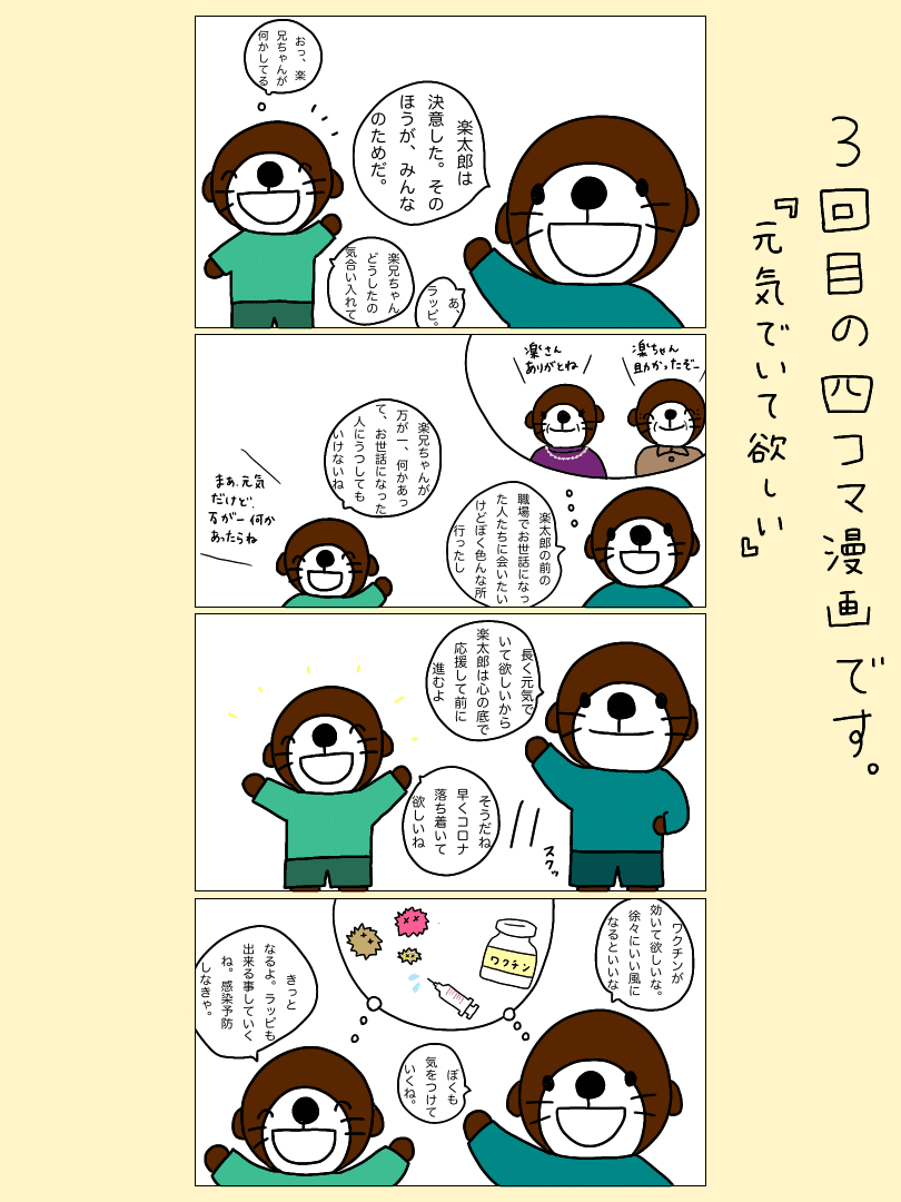 元気でいて欲しい Rakutaro1121 Note 元気でいて欲しい Rakutaro1121 Note