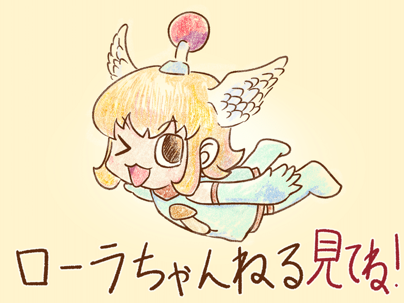 ローラちゃんねるの絵を描きました 日記 檜山バターン Note ローラちゃんねるの絵を描きました 日記 檜山バターン Note