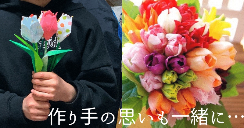 子供と花束を作った話 Tomoぴこ Note 子供と花束を作った話 Tomoぴこ Note