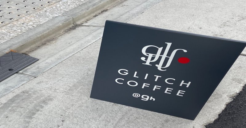 カフェ巡り㊽【GLITCH COFFEE NAGOYA】