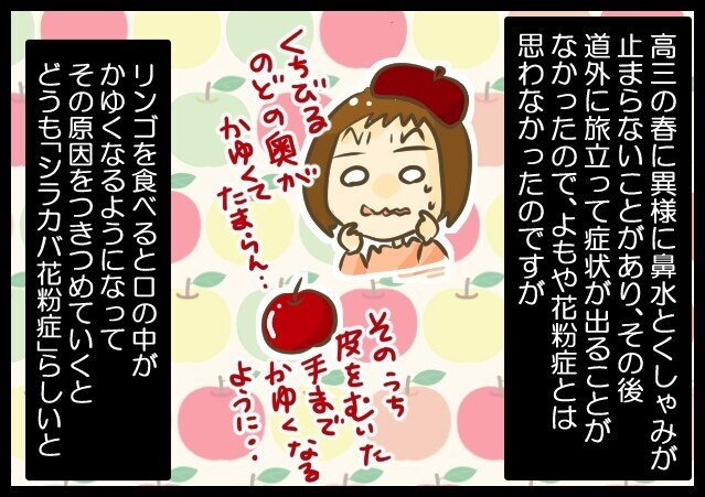 北海道の方は要注意 シラカバ花粉症って知ってますか 日常漫画 きょこ 漫画家 Apdだけど楽しく生きてます 仮 21年刊行予定 Note