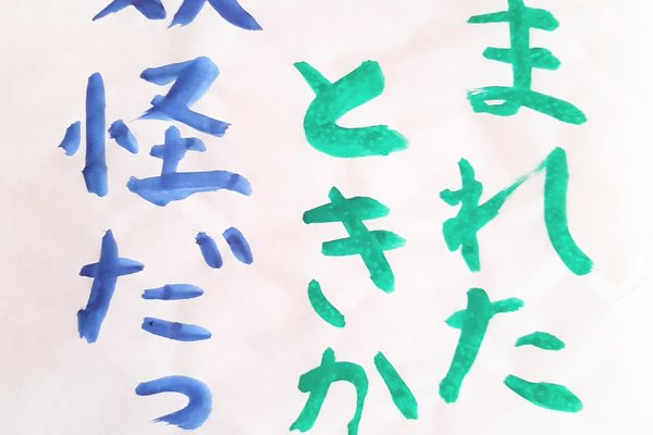 幽霊族 の新着タグ記事一覧 Note つくる つながる とどける 幽霊族 の新着タグ記事一覧 Note つくる つながる とどける