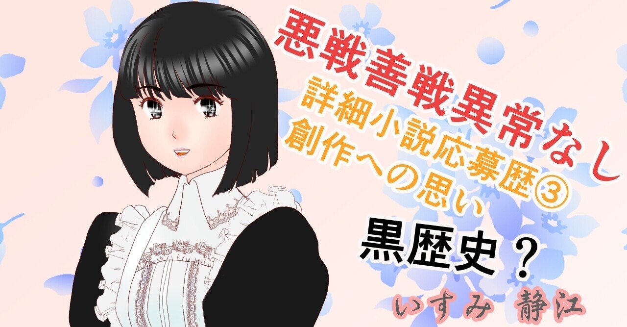 未来があるかな いすみ 静江 Note