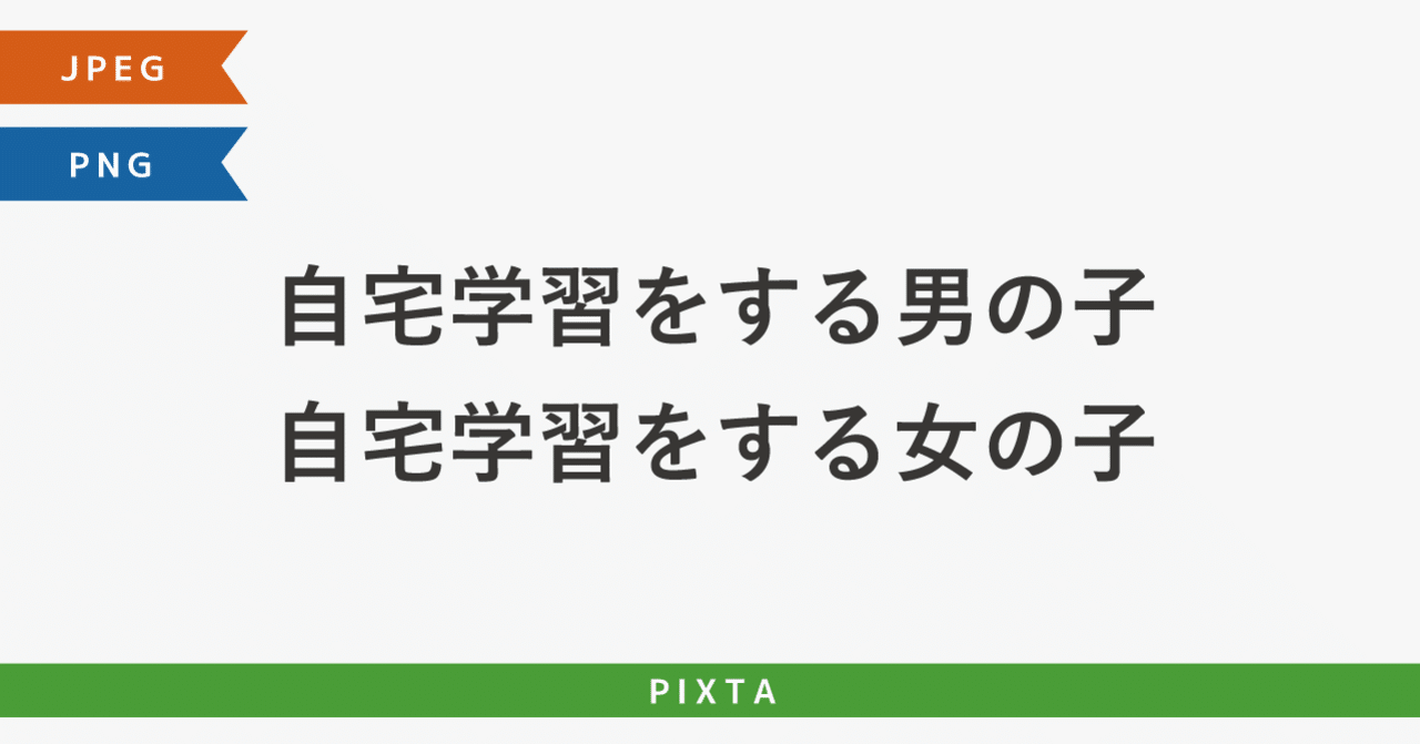 自宅学習をする男の子 女の子 オンライン授業 オンライン学習 自宅 回線落ち 塾 リモート ストックイラスト Murakawa Masato 村川雅人 Note