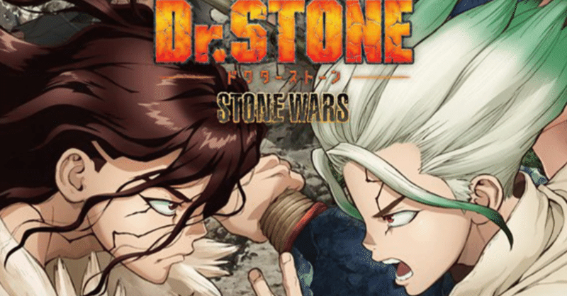 アニメ Dr Stone 2期 第6話感想 ネタバレあり ヌマサン Note