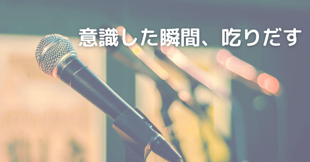 吃音を正しく理解しよう いのうえともひろ Note