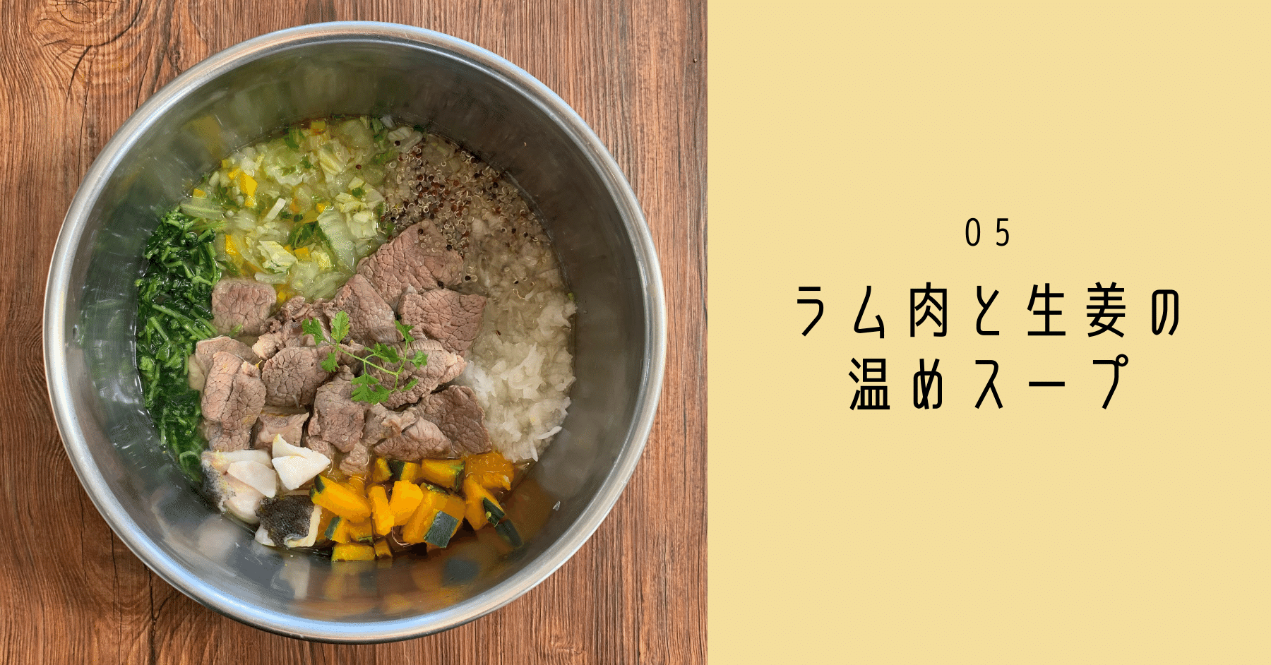 犬ごはんcookbook ラム肉と生姜の温めスープ By宮前真樹 Enkara Note