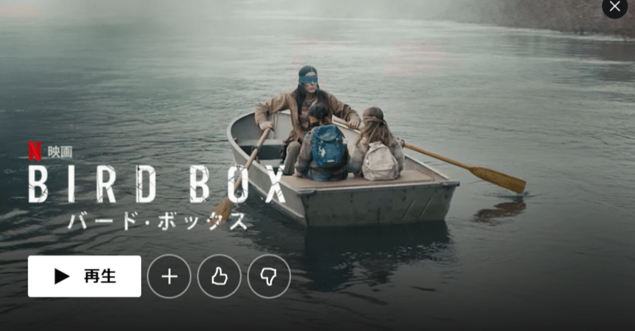 映画感想 バード ボックス ネタバレあり 田淵有希也 Note