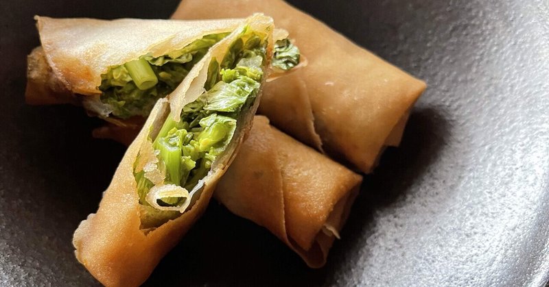 菜の花の春巻き 古休堂 Cokyudou Note