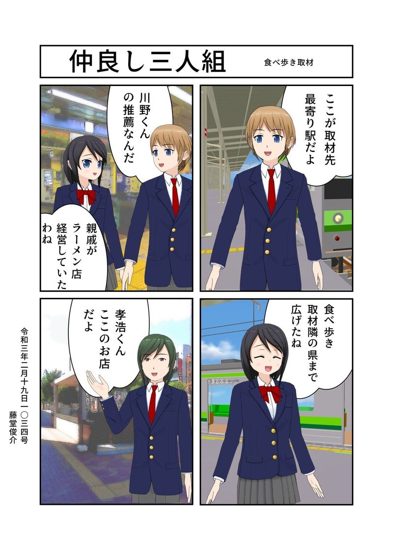 仲良し三人組 藤堂俊介 Note