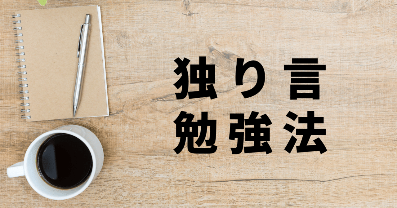 98 やっていない 独り言勉強法 受験の王様 Note 98 やっていない 独り言勉強法 受験の王様 Note