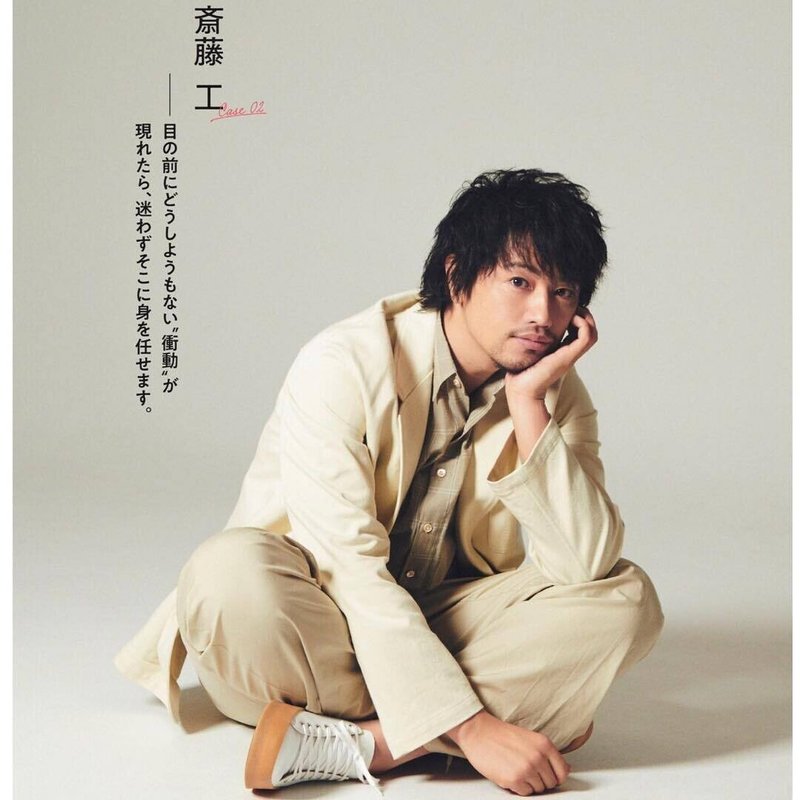 斎藤工は私服のファッションセンスも抜群 愛用ブランド コーデ集も Kazuhiro Mouri 毛利 和裕 Note