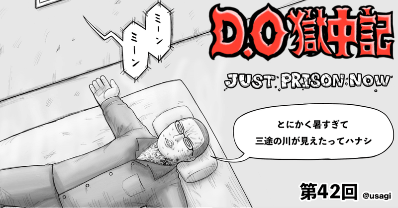 第42回 とにかく暑すぎて三途の川が見えたってハナシ 8 13 8 19 Dangerous Original Note 第42回 とにかく暑すぎて三途の川が見えたってハナシ 8 13 8 19 Dangerous Original Note