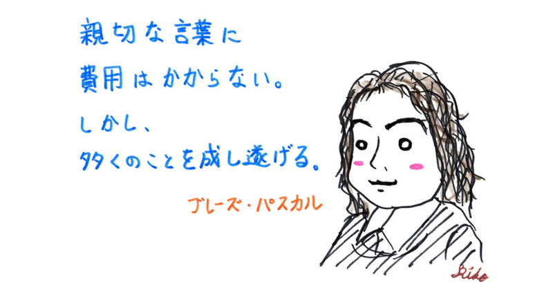 名言シリーズ 004 ブレーズ パスカル 音声あり 理子 雑談女塾 そふとめん Note 名言シリーズ 004 ブレーズ パスカル 音声あり 理子 雑談女塾 そふとめん Note