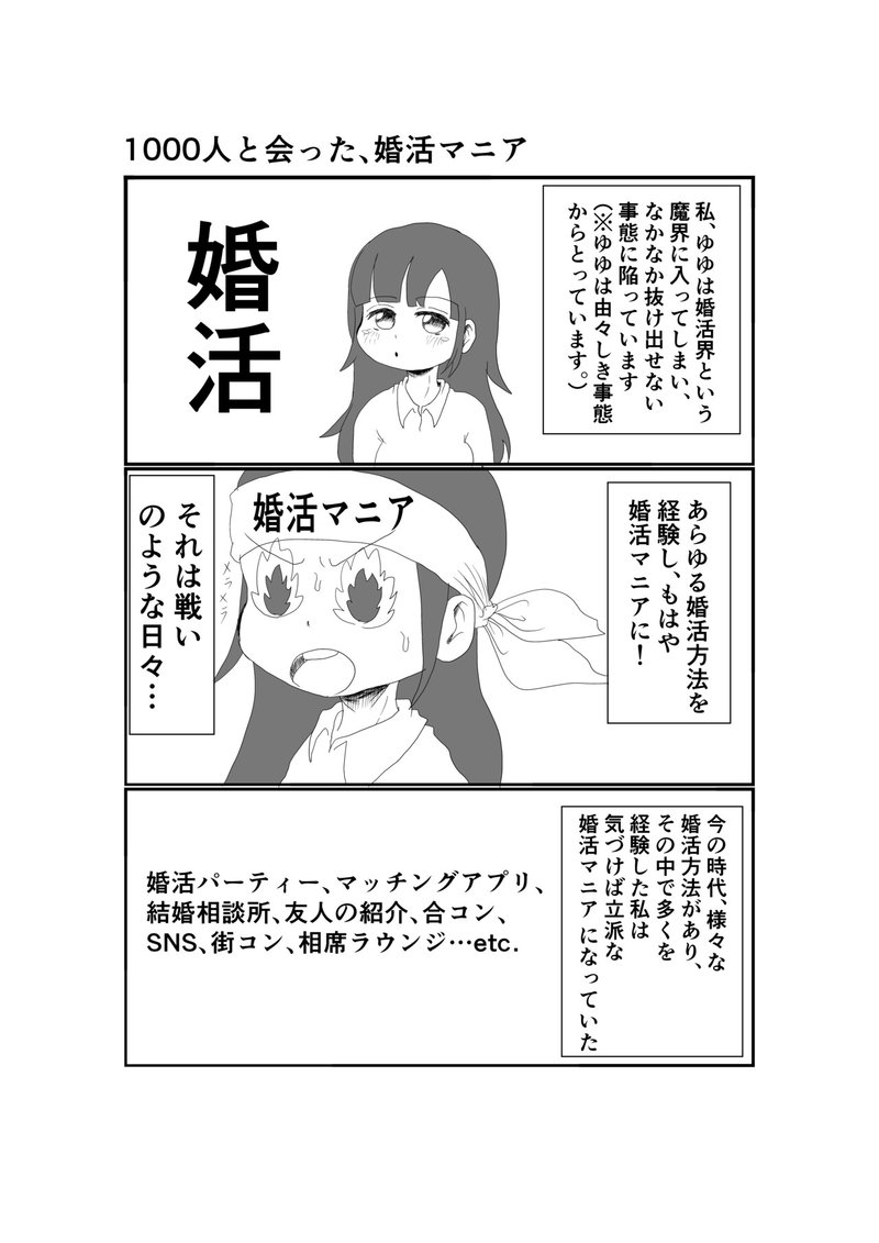 1000人と会った 婚活マニア 話目 ゆゆのオリジナル 恋愛 婚活漫画連載スタート しまっす ゆゆ 婚活漫画フォロバ100 中です Note 1000人と会った 婚活マニア 話目 ゆゆのオリジナル 恋愛 婚活漫画連載スタート しまっす ゆゆ 婚活漫画フォロバ100 中です Note