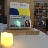 マチネ読書会