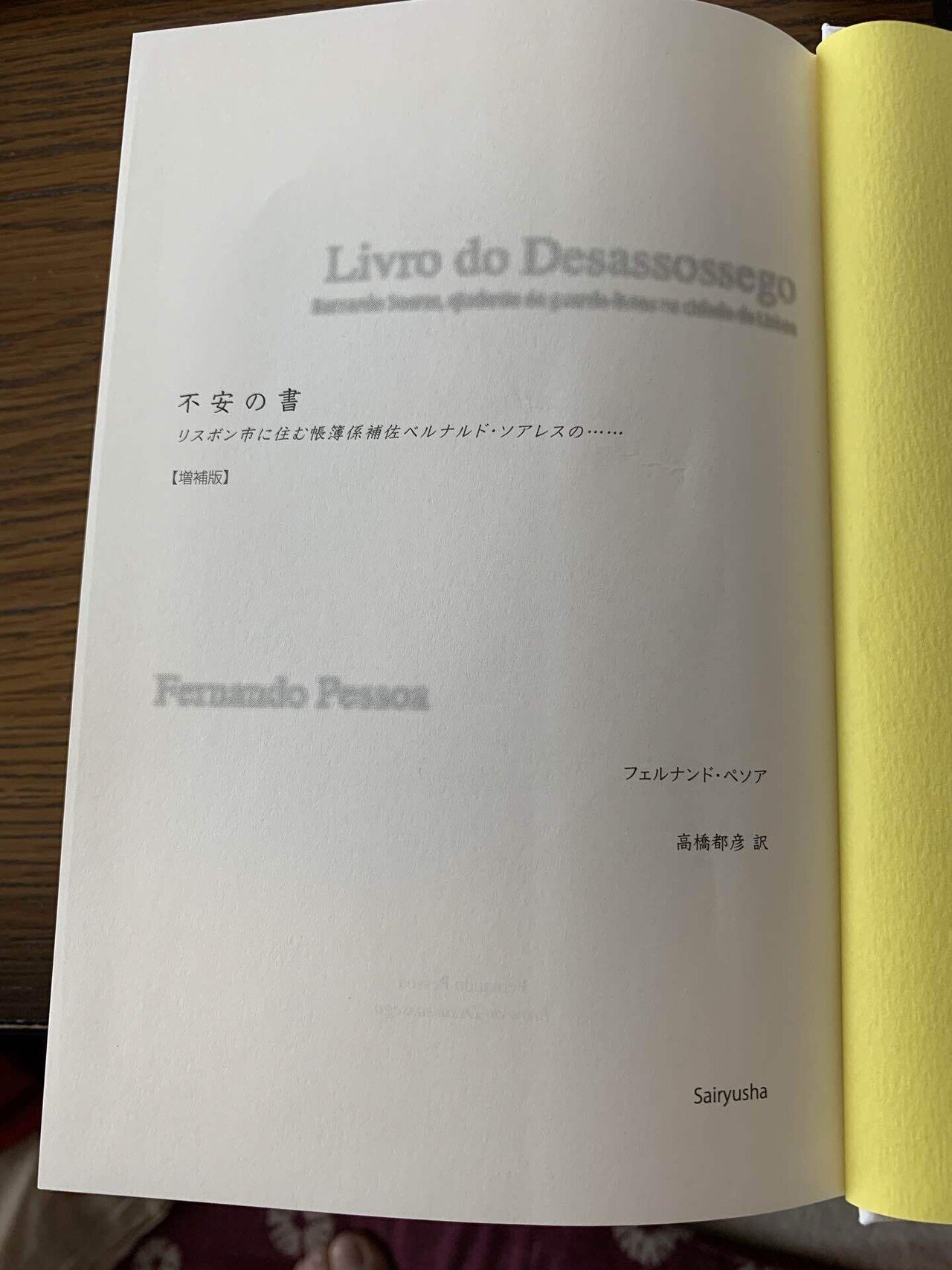 Fernando Pessoa|OHNO Hiroshi Fernando Pessoa|OHNO Hiroshi