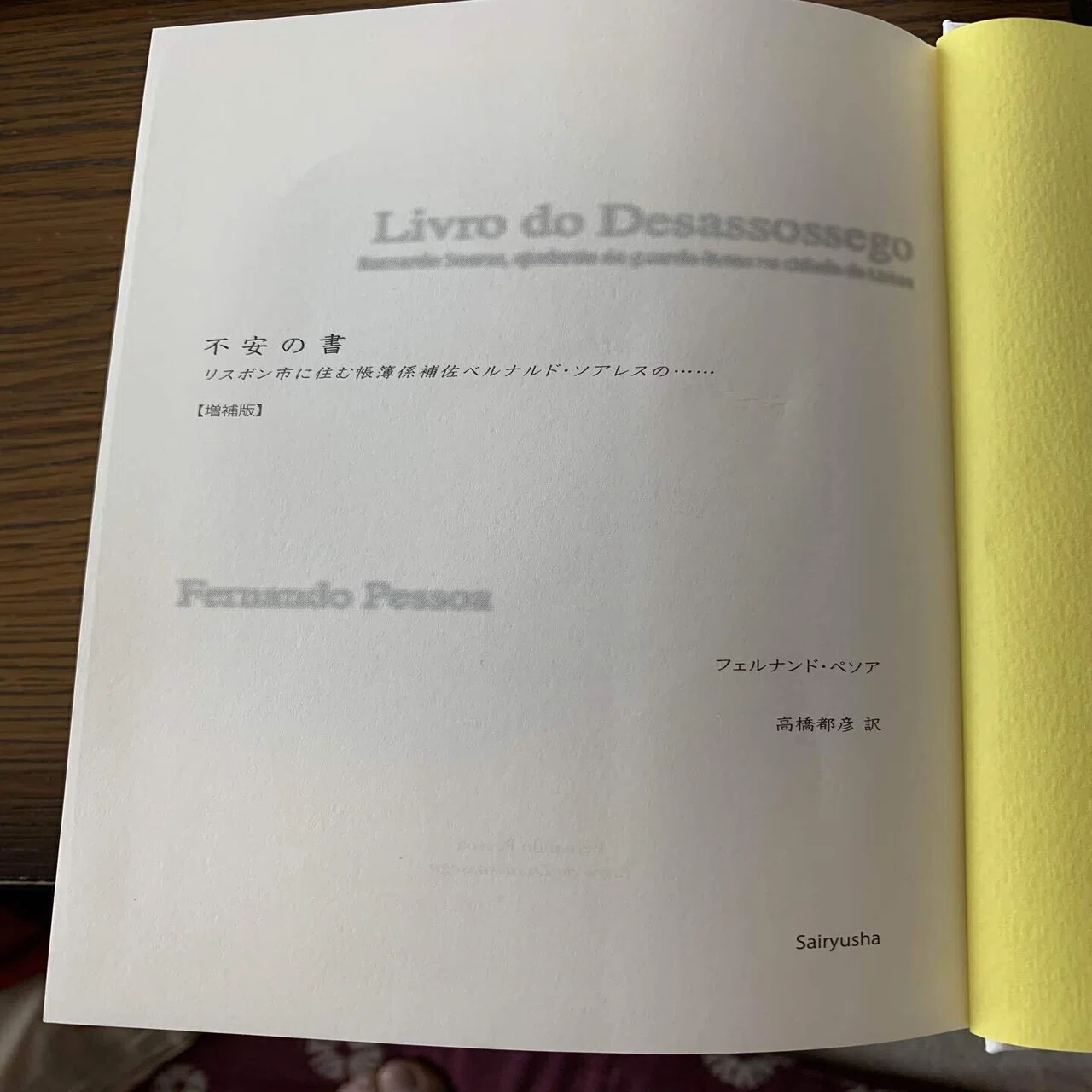 Fernando Pessoa｜biofeedback2
