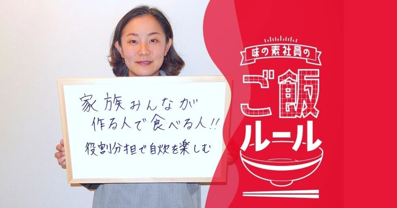Ajinomoto Employee Meal Rules #7: Making and Eating as a Family One ...