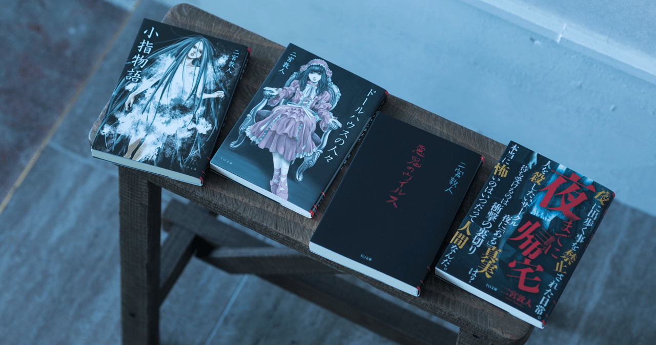 わかりあえない人の気持ちがわかるような小説を書いてみたい 二宮敦人 インタビュー Monokaki 小説の書き方 小説のコツ 書きたい気持ちに火がつく わかりあえない人の気持ちがわかるような小説を書いてみたい 二宮敦人 インタビュー Monokaki 小説の書き方 小説のコツ 書きたい気持ちに火がつく