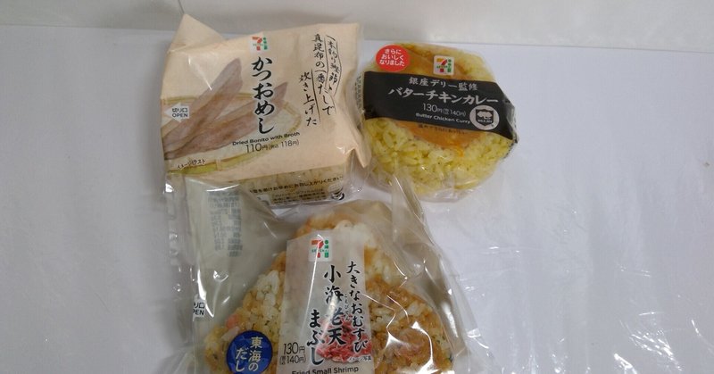 セブンイレブンおにぎりセブンイレブン商品 の新着タグ記事一覧 Note つくる つながる とどける